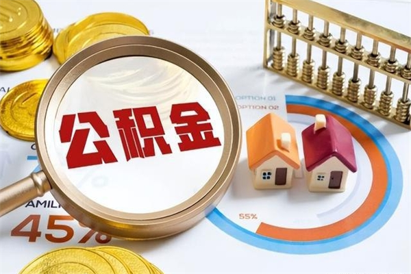 枝江黄牛是怎么提取公积金的（黄牛提取公积金的原理）