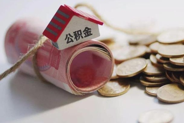 枝江辞职领取住房公积金（辞职了领取公积金需要什么手续）